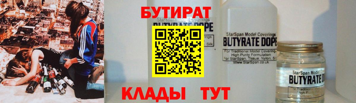 БУТИРАТ BDO 33% Рязань