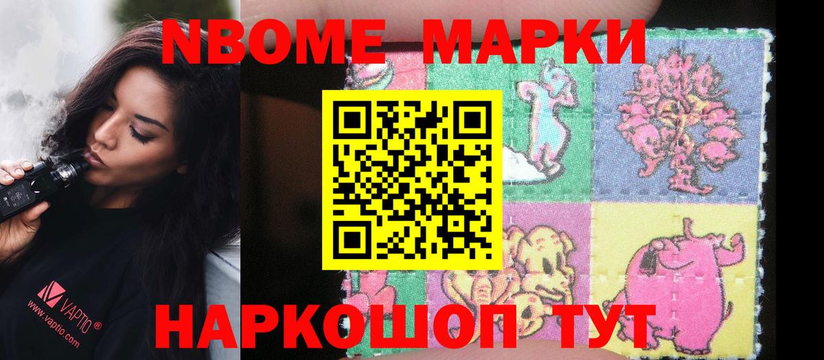 Марки N-bome 1,8мг Рязань